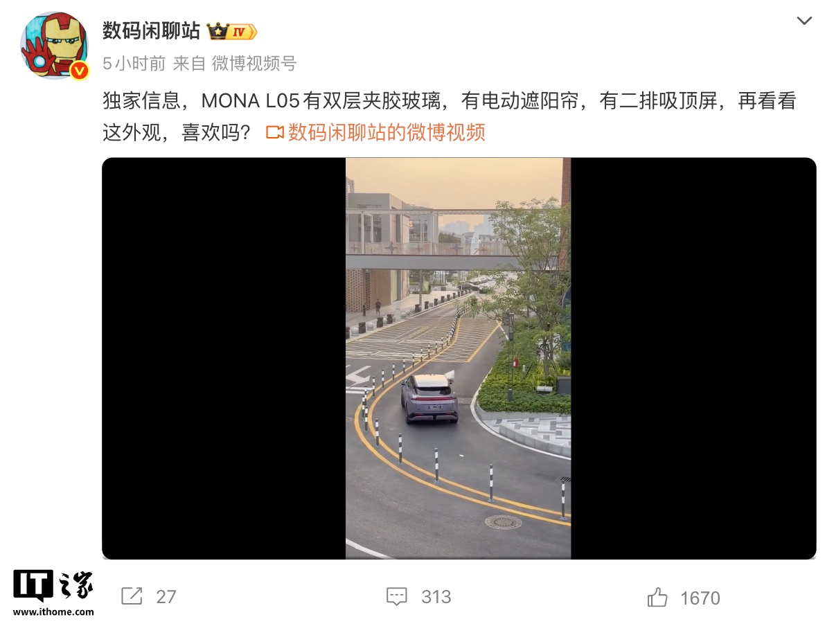 消息称小鹏 MONA L05 车型将提供双层夹胶玻璃，拥有二排吸顶屏