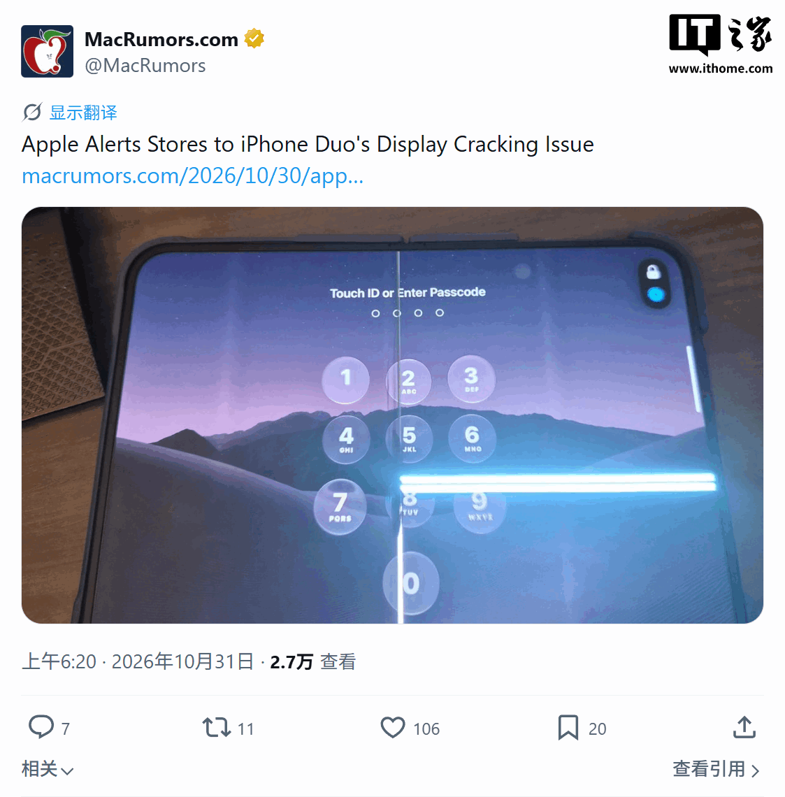 消息称苹果下发指引,要求门店按标准流程维修 / 更换 iPhone Duo 内屏开裂
