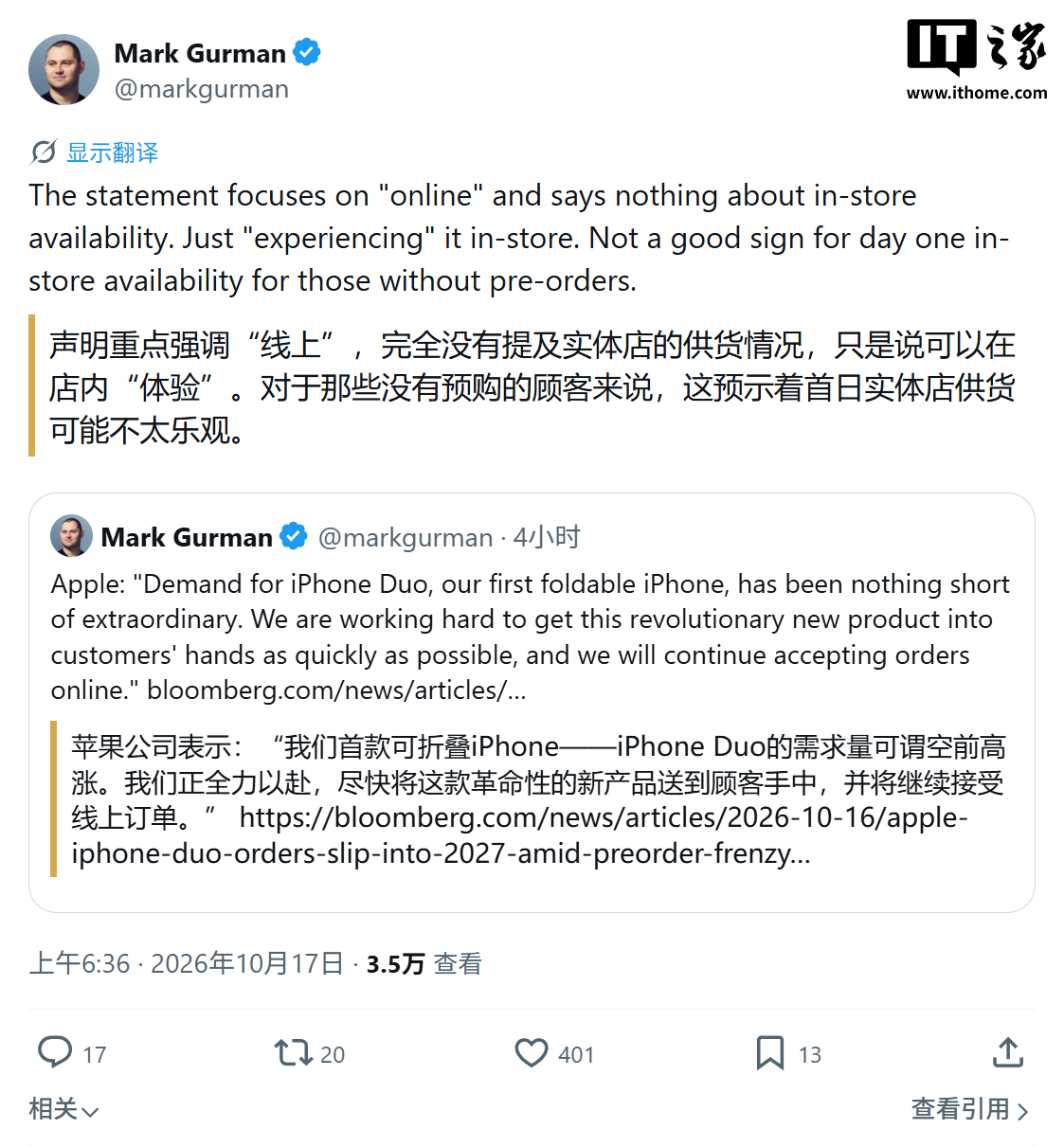 古尔曼称苹果首款折叠 iPhone Duo 需求“空前”,首销线下恐难直接买下