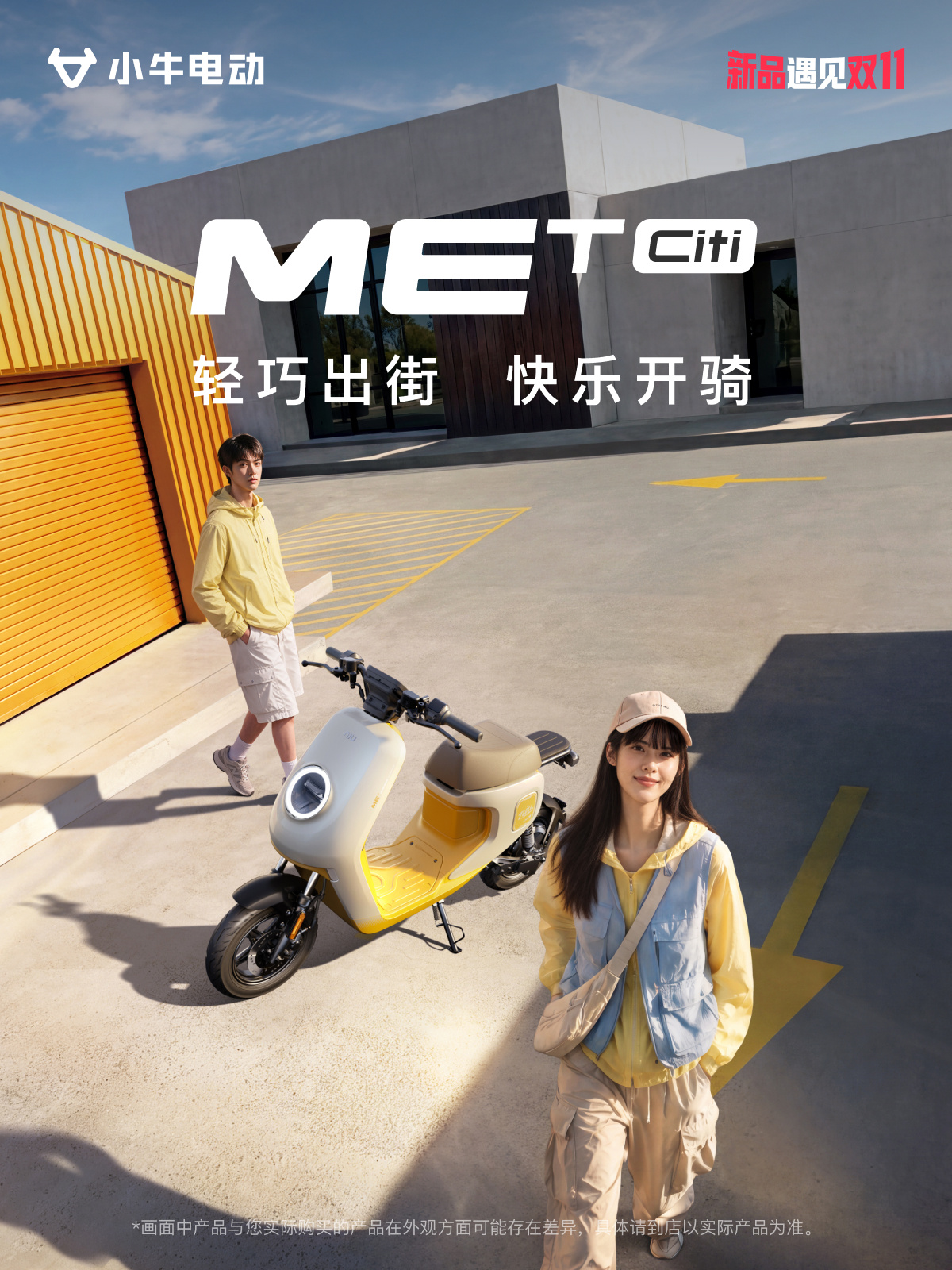 3799 元小牛 MET Citi 电动自行车上市:105km 长续航,前后双碟刹 +TCS