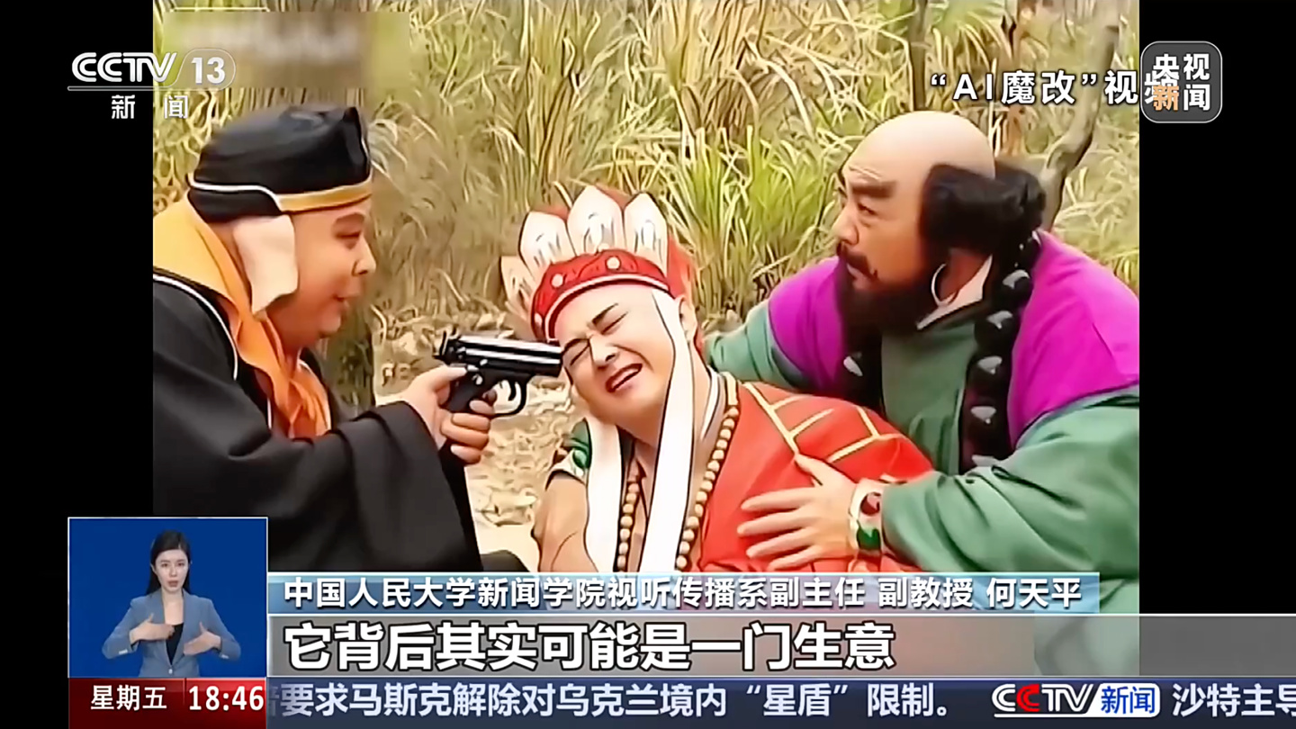 央视新闻谈 AI 魔改视频和二创区别：问题关键在“魔”，消解经典的同时也伤害文化根本