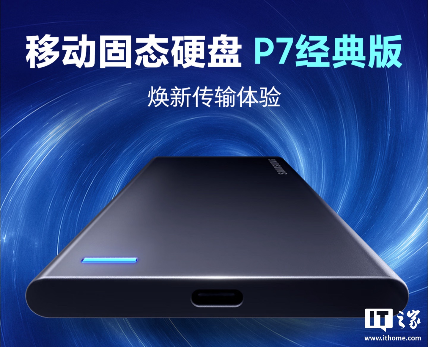 三星移动固态硬盘 P7 经典版 1TB 开售：USB4 接口、可承受最高 2 米跌落，售价 1799 元