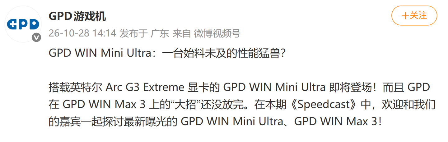GPD 预告 WIN Mini Ultra 掌机,搭载英特尔 Arc G3 Extreme