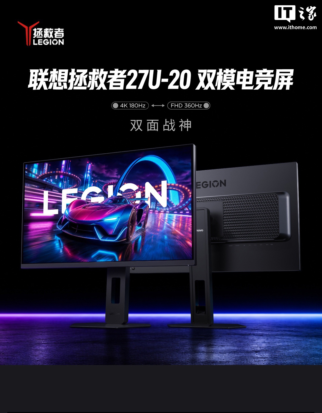 联想拯救者 27U-20 显示器开售:27 英寸 4K 180Hz 双模,1699 元