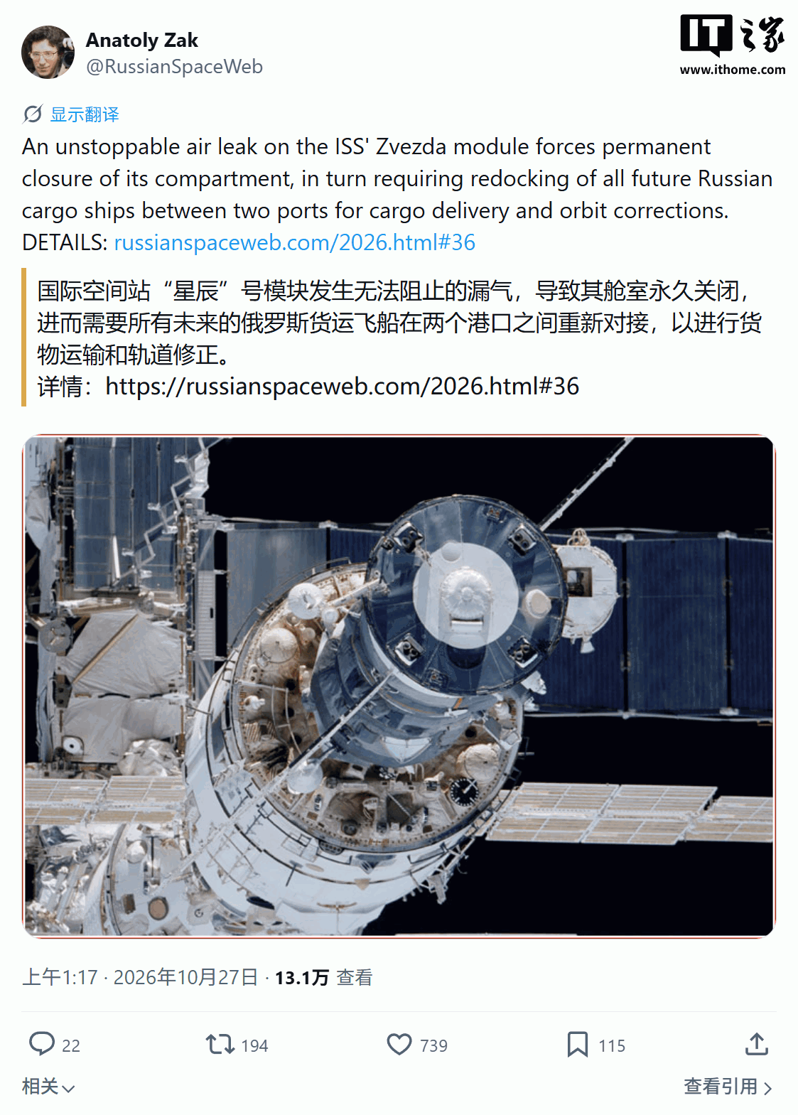 漏气 7 年无解:消息称俄罗斯计划永久关闭国际空间站漏气通道