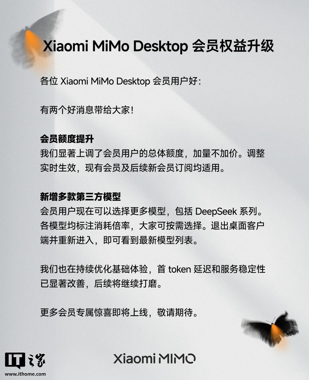 小米 MiMo Desktop 会员权益升级:额度加量不加价、新增 DeepSeek 等第三方模型