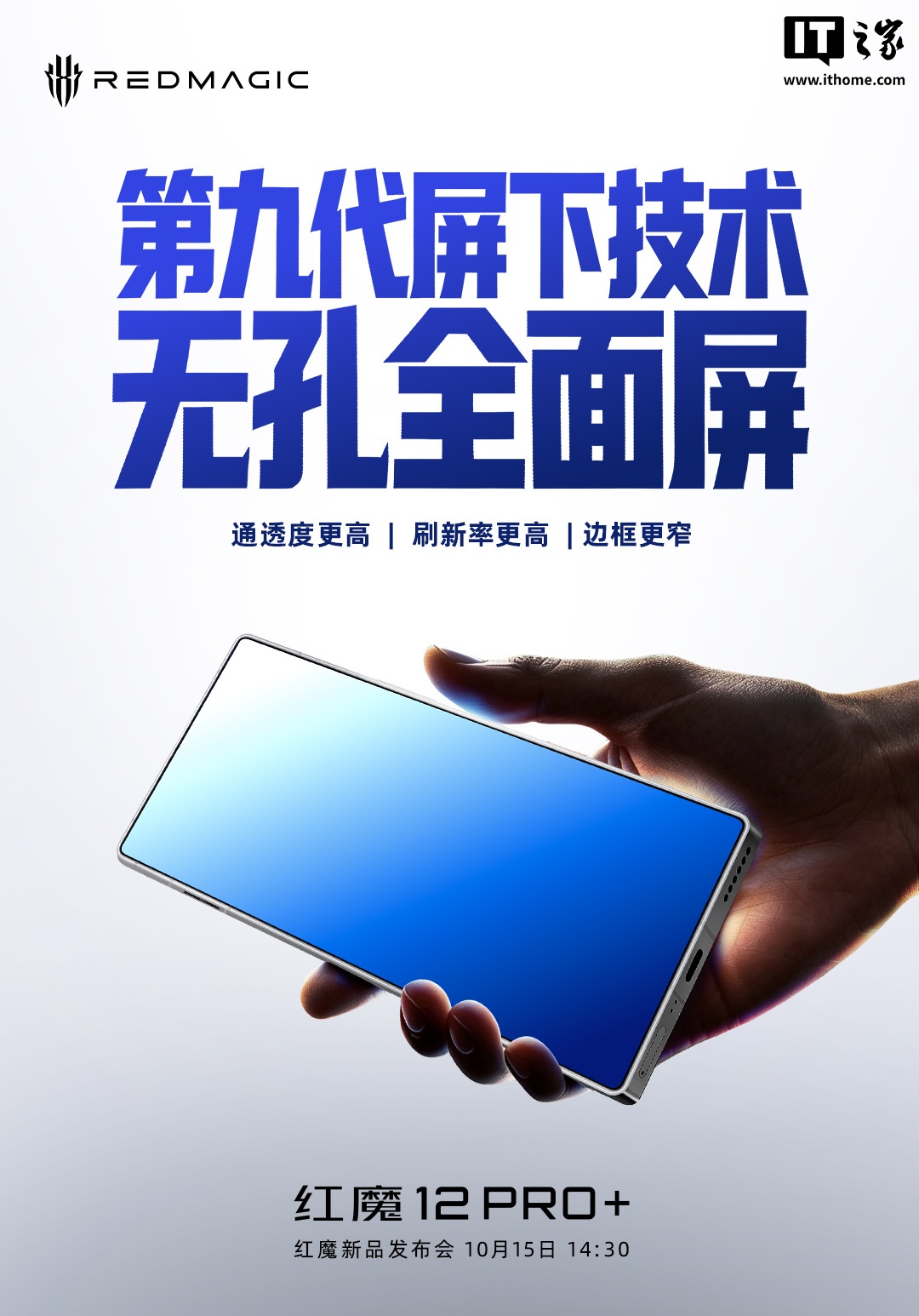 红魔 12 Pro+ 手机官宣搭载行业首款 185Hz 全面屏,行业首发 185Hz 高刷显示控制芯片