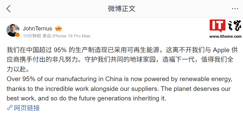 苹果新任 CEO 特努斯:在中国超 95% 生产制造已采用可再生能源,造福下一代值得全力以赴