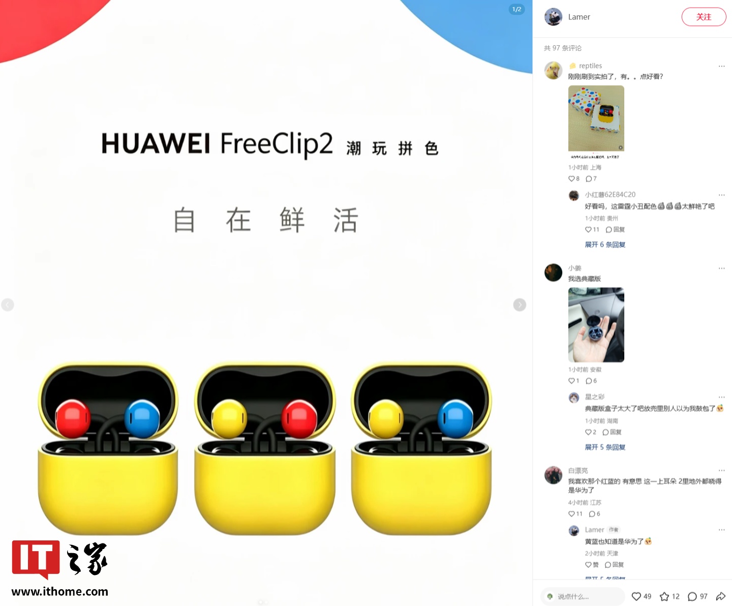 华为 FreeClip 2 耳夹耳机潮玩拼色曝光,采用红黄蓝拼搭撞色设计