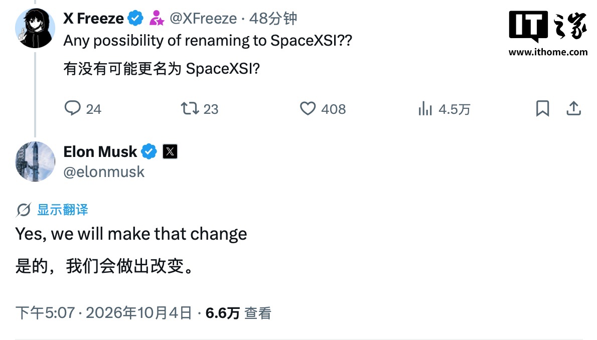 特朗普将“人工智能”改为“超级智能”后,马斯克确认 SpaceXAI 将更名为 SpaceXSI