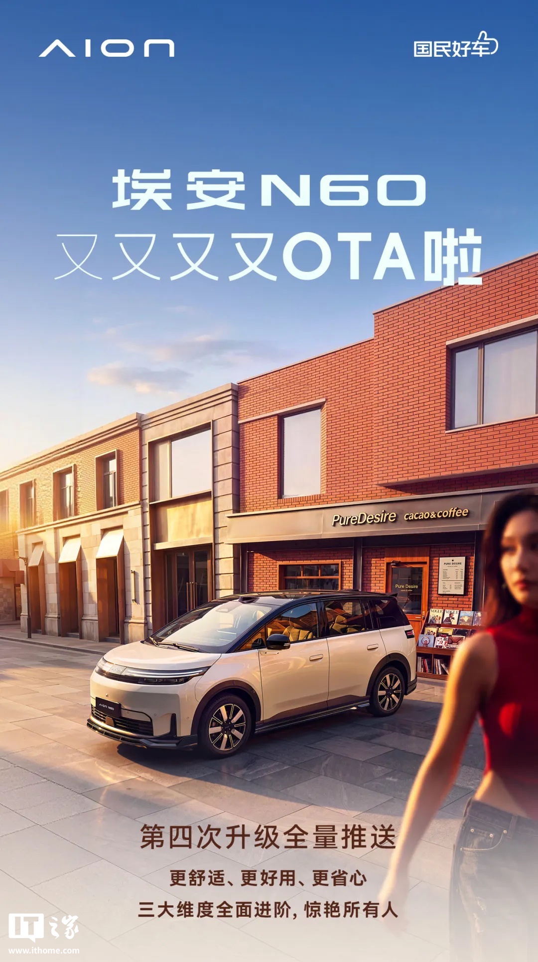 广汽埃安 N60 获推第四次 OTA：新增苹果 CarPlay 互联、升级智能防晕车模式