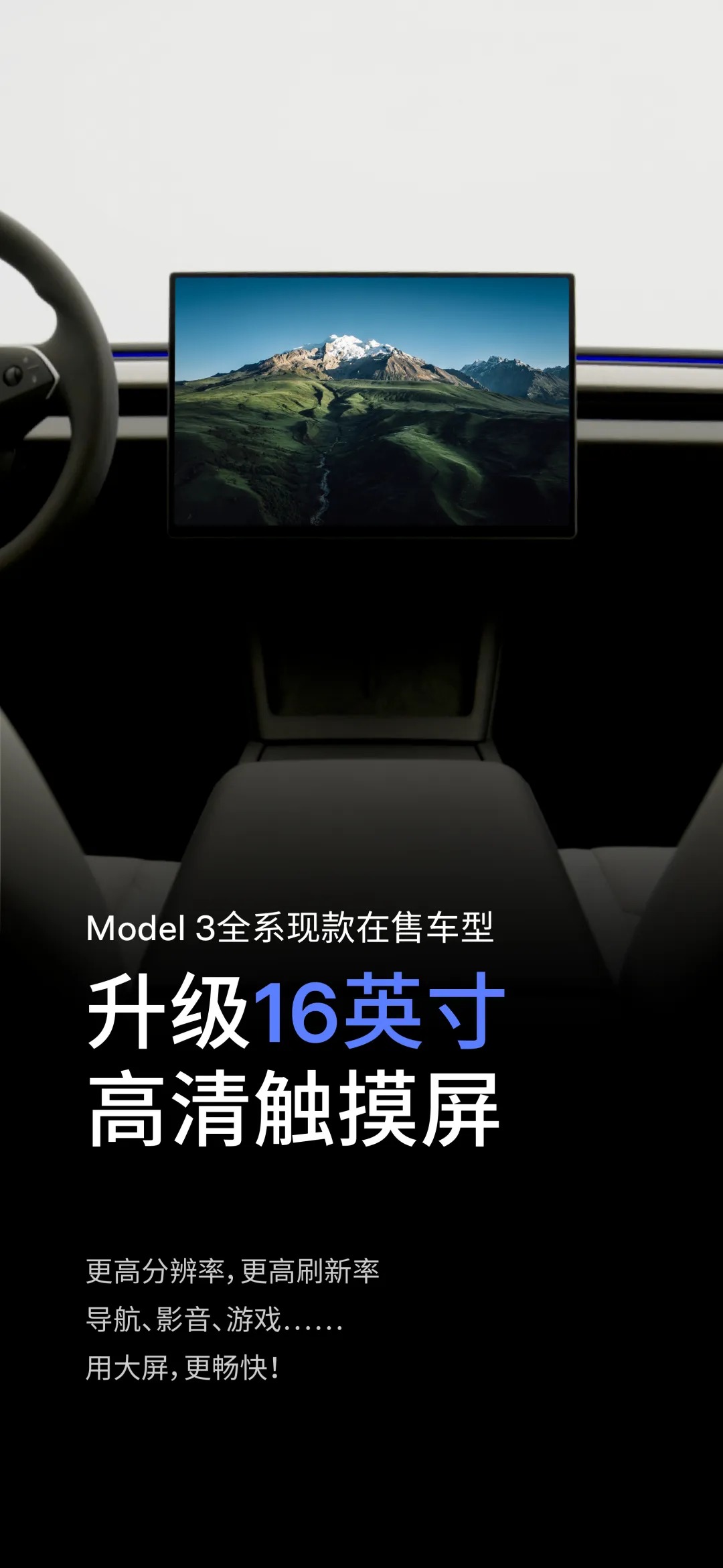 特斯拉 Model 3 配置升级:16 英寸中控屏、浅灰色高级内饰,新增交流外供电功能