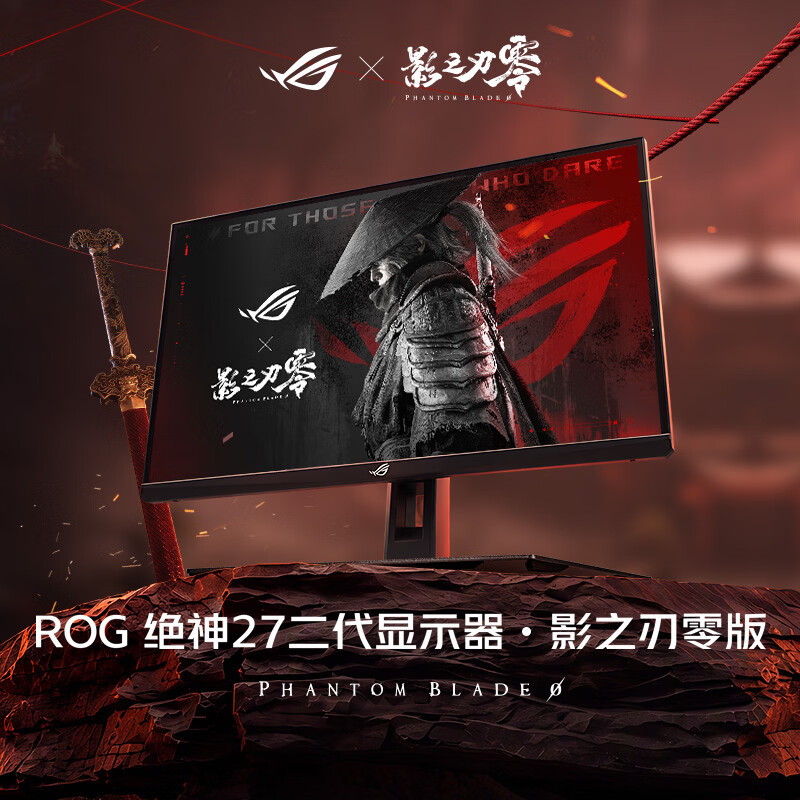 华硕 ROG × 《影之刃零》首批联名硬件发售,399 元起