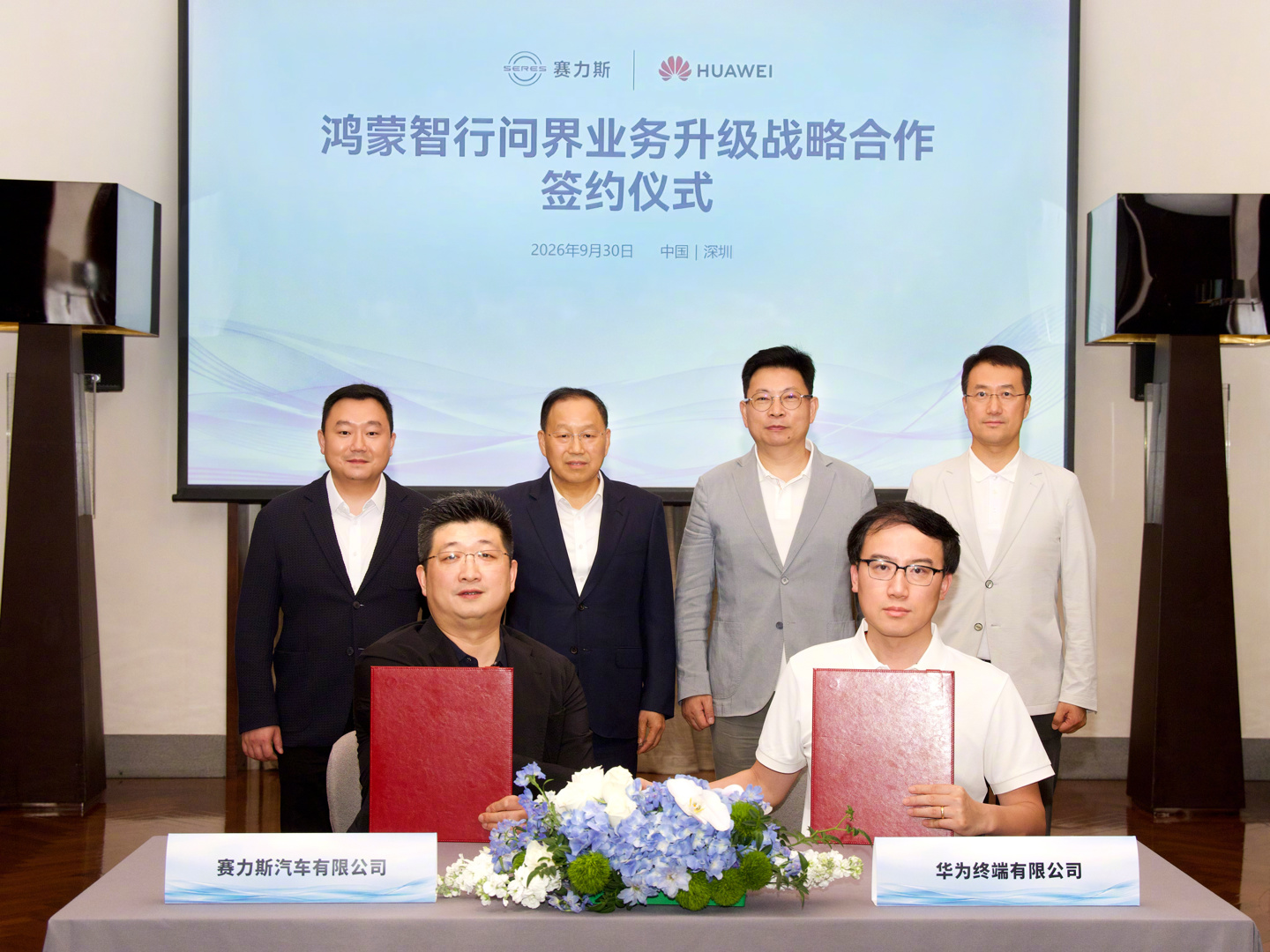 华为、赛力斯达成新五年合作:共同升级问界业务推动品牌向上,余承东与张兴海出席签约