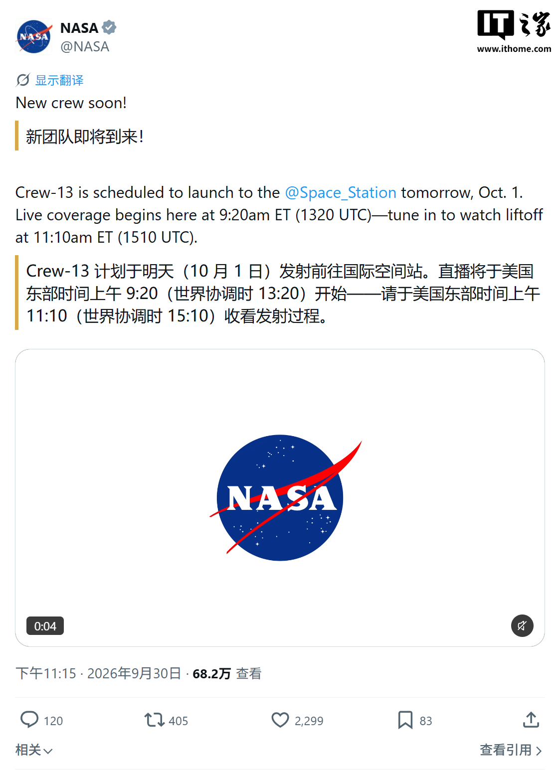 美国 Crew-13 载人任务今天发射,有望刷新从发射到对接最快太空旅行纪录