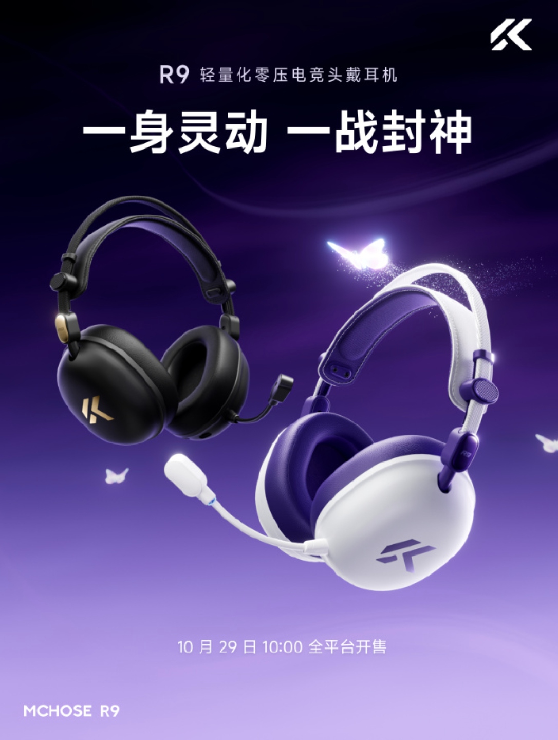 迈从 R9 轻量化零压电竞头戴耳机 10 月 29 日发售:235g 重量、150 小时续航,首发价 249.2 元