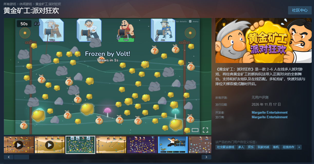 《黄金矿工:派对狂欢》将于 11 月 17 日登陆 Steam,支持 2–6 人多人在线游戏