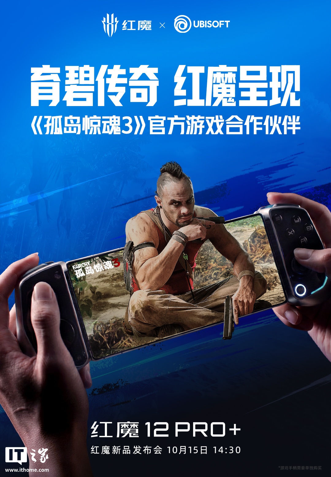 红魔 × UBISOFT 育碧达成游戏合作,红魔 12 Pro+ 跨端首发《孤岛惊魂 3》