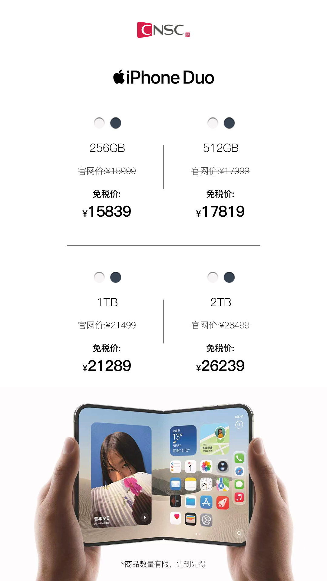 苹果 iPhone Duo 海南免税价公布:15839~26239 元,比官网便宜 160~260 元