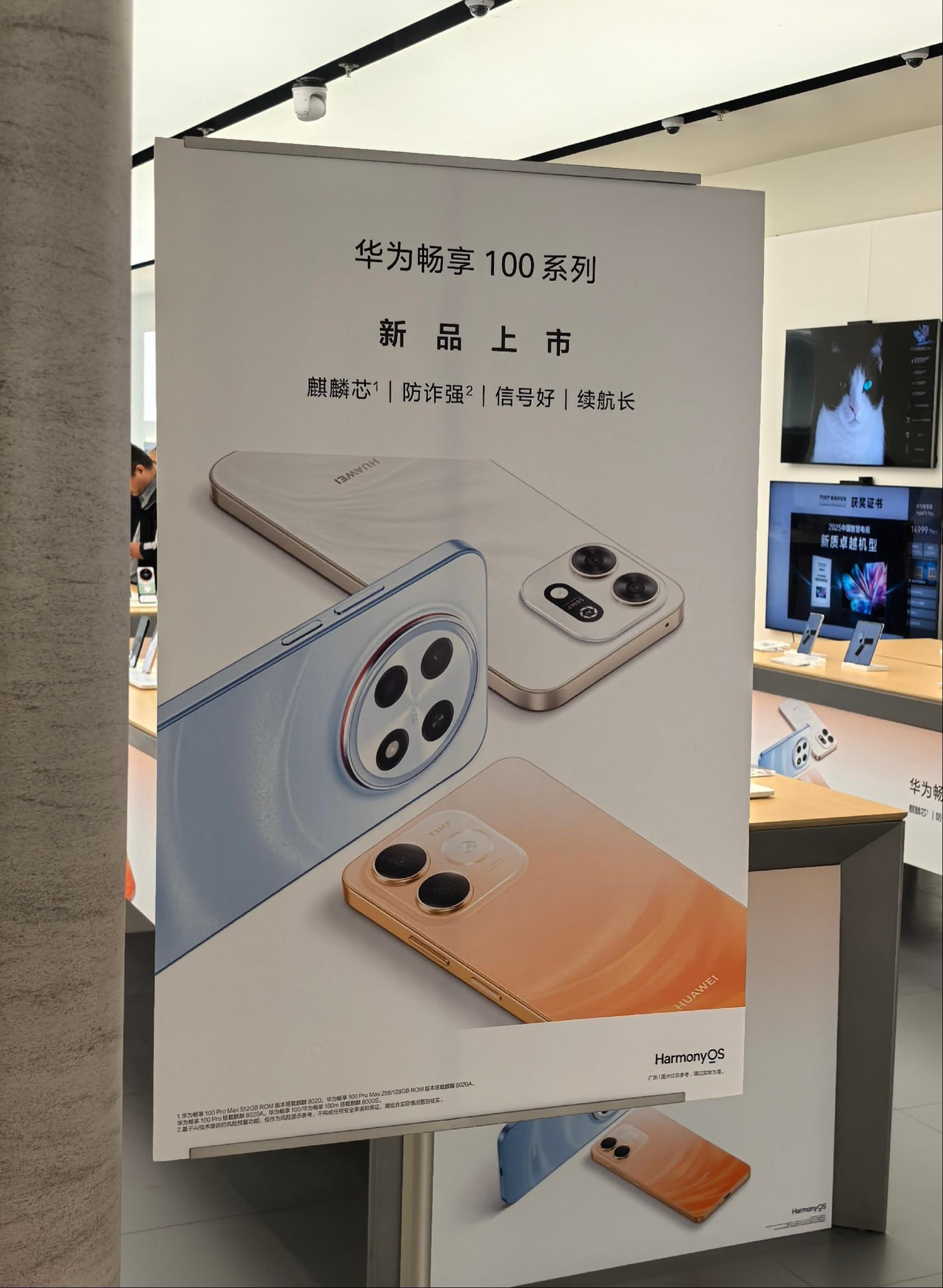 曝华为畅享 100 Pro Max 手机 512GB 版本独享麒麟 8020 处理器,标准版选用麒麟 8000S 芯片