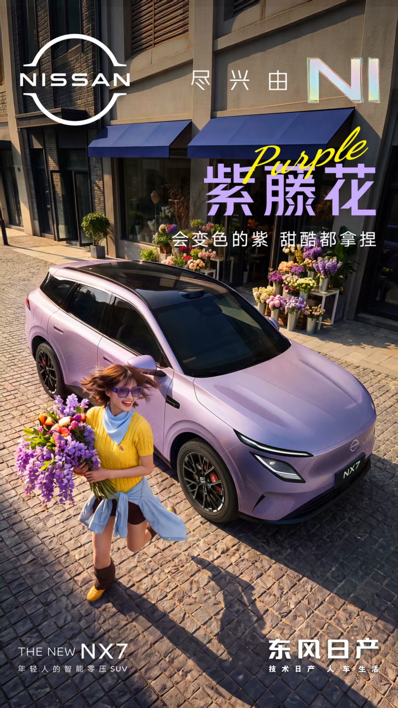 定位“年轻人的智能零压 SUV”,东风日产 NX7 公布 5 款外观配色