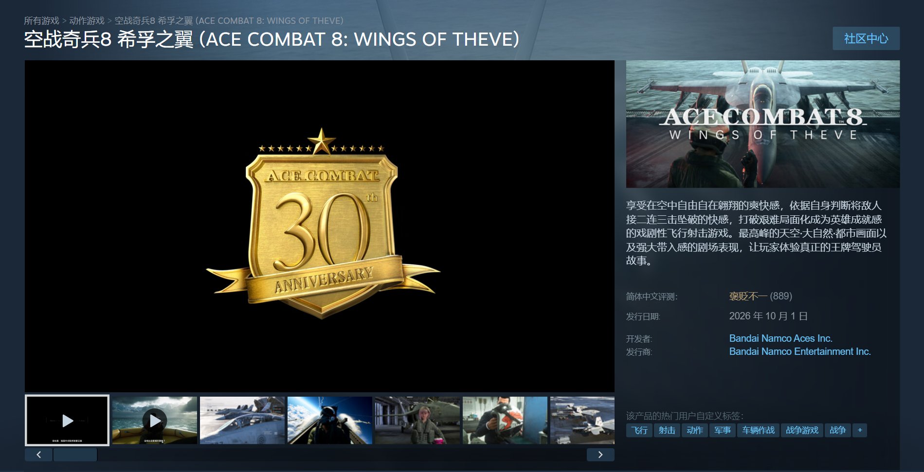 皇牌空战系列正统续作《皇牌空战 8:希孚之翼》登陆 Steam:国区 298 元起,支持简体中文