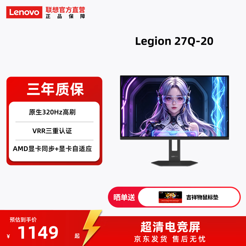 联想拯救者 27Q-20 电竞显示器发布:2K 320Hz 原生高刷,到手价 1149 元