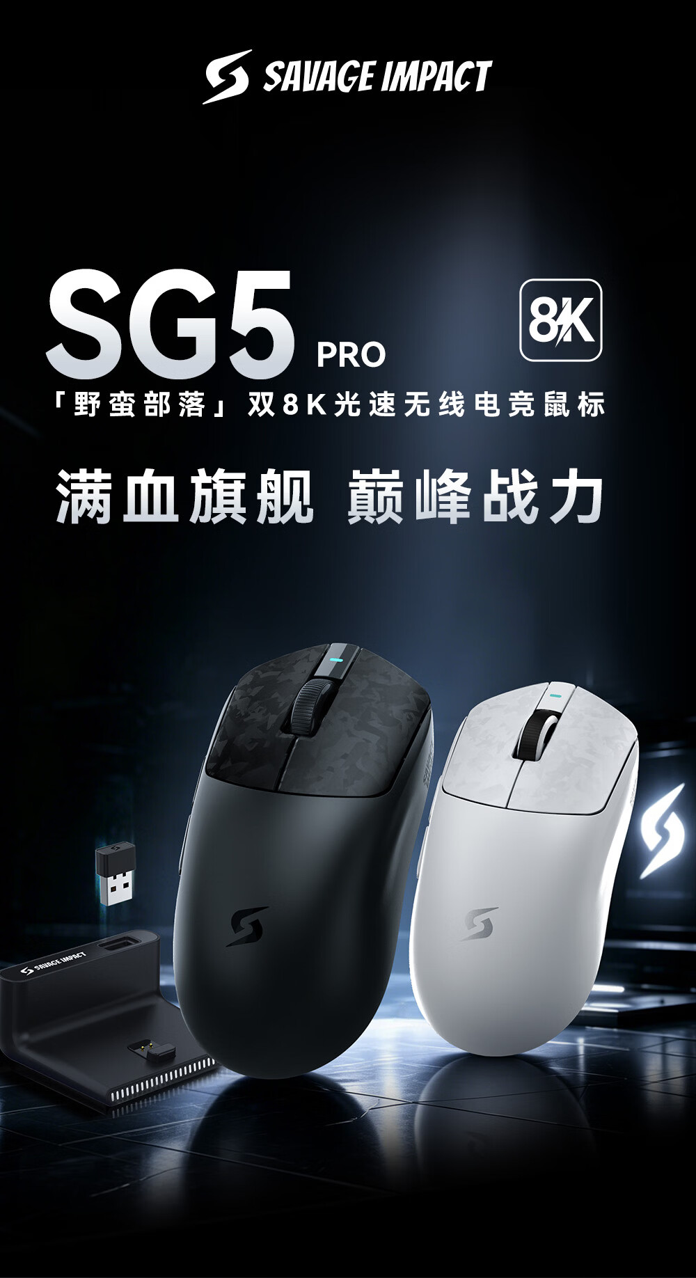 双飞燕野蛮部落 SG5 PRO 鼠标在售:PAW3950,磁吸充电,309 元