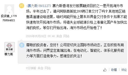 消息称问界汽车计划于 2027 年进入欧洲市场