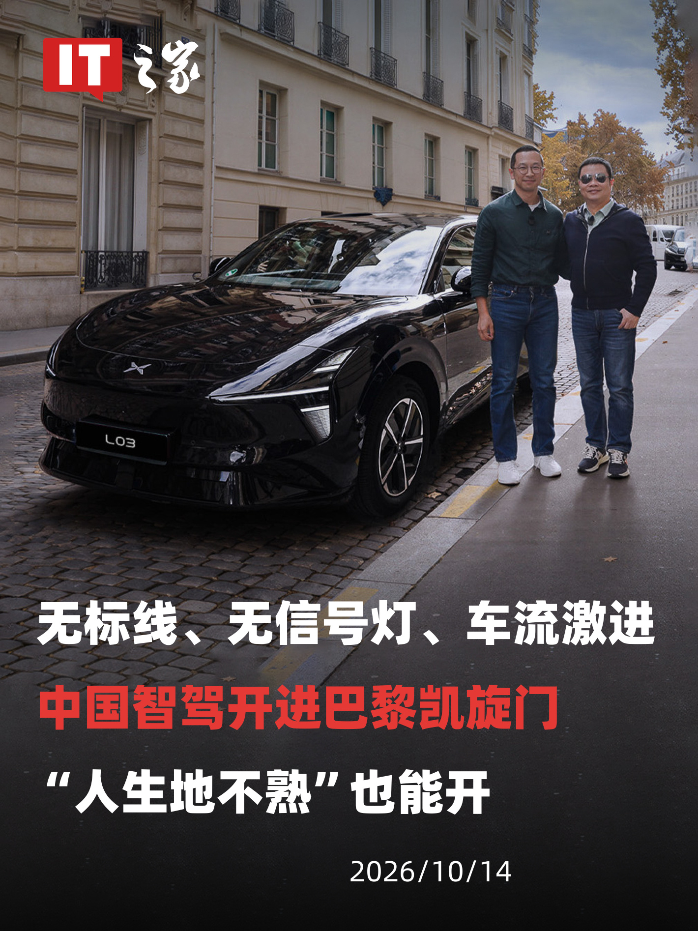 无标线、无信号灯、车流激进:小鹏 NGP 官宣成功挑战被称为“全球最难环岛”的凯旋门环岛