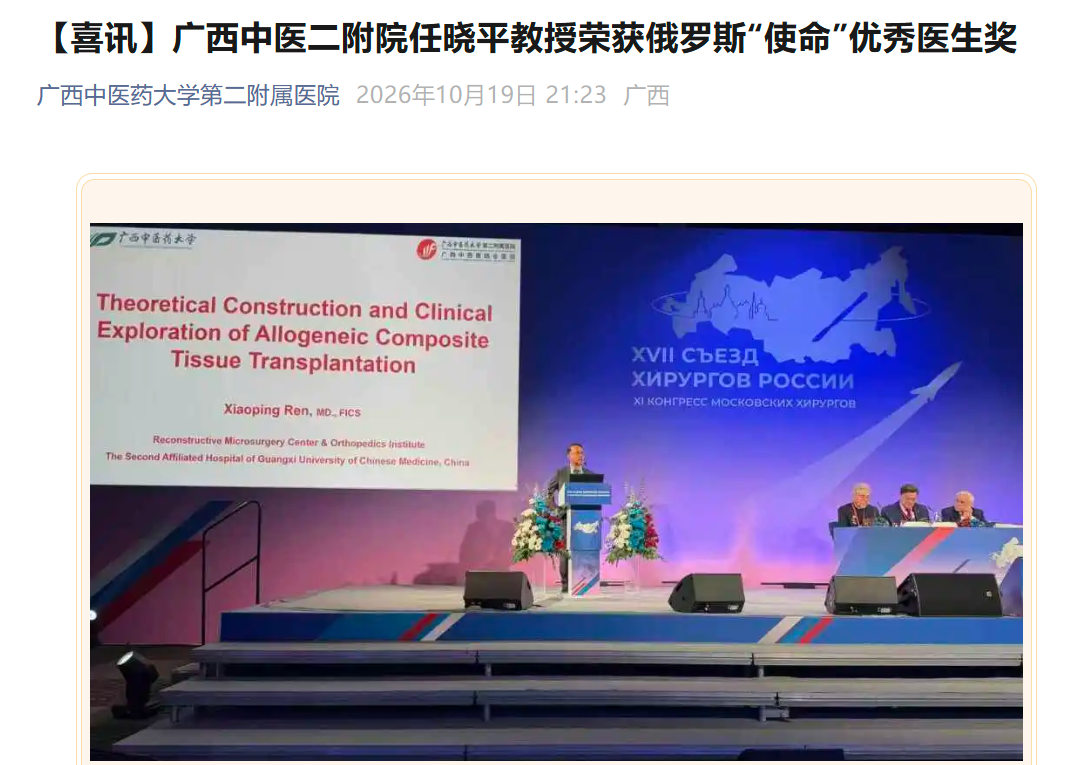 中俄团队完成“全球首例”脊髓移植手术,患者术后状况良好