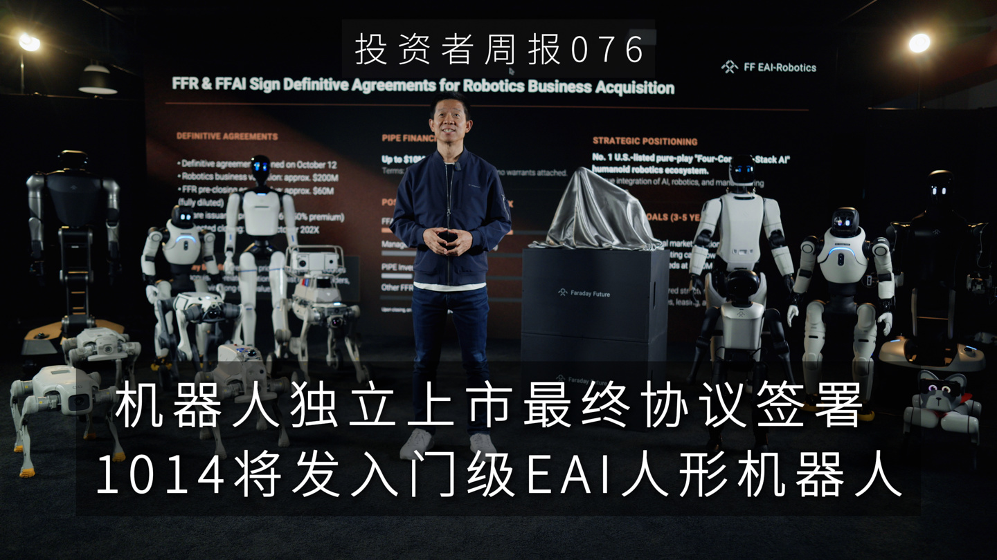 贾跃亭宣布 FFR 合并 FFAI 机器人业务独立上市,目标美股人形和仿生机器人第一股