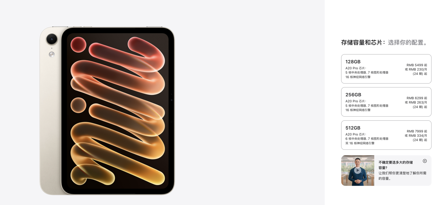 苹果 iPad mini(A20 Pro)仅 512GB 机型配备 6 核中央处理器、双 16 核神经网络引擎