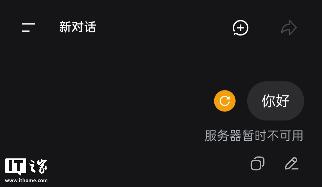 DeepSeek 网页 / API 服务今日出现部分中断，提示“服务器暂时不可用”