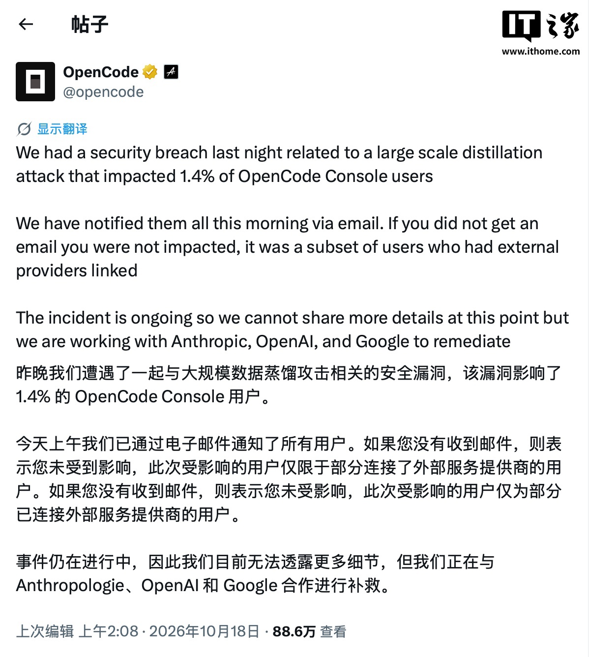 OpenCode 遭攻击：部分用户 OpenAI、Anthropic 等 API 密钥外泄