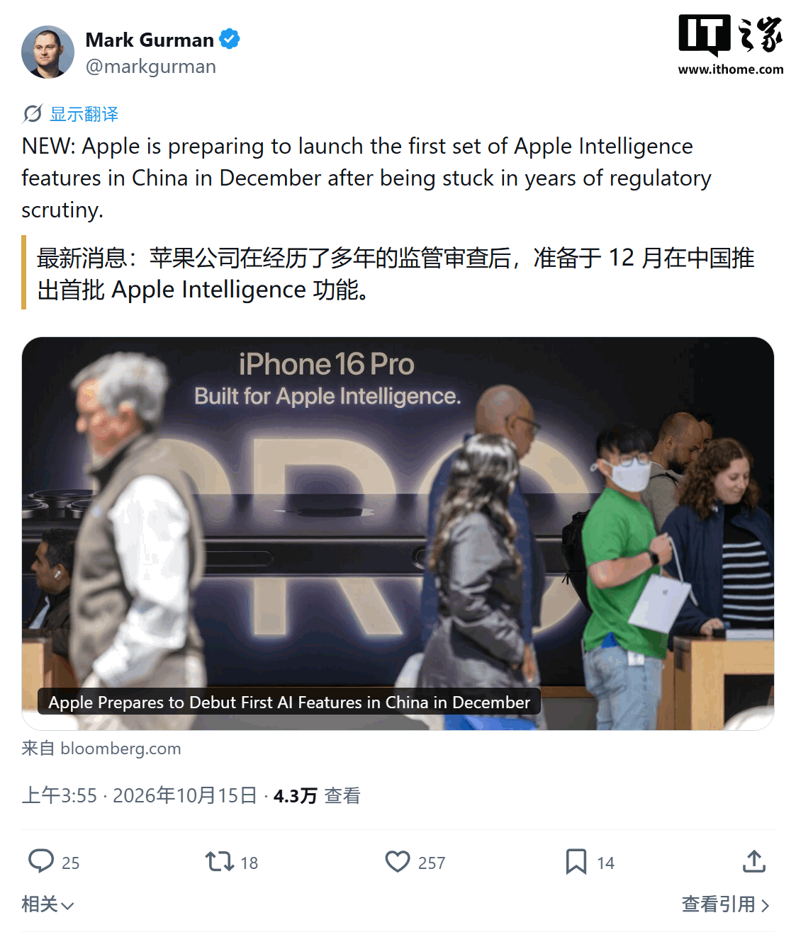 彭博社:苹果有望 12 月随 iOS 27.3 在国内推出首波 Apple Intelligence 功能