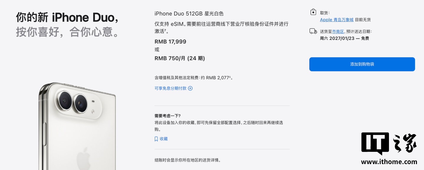 IT早报 1017:苹果 iPhone Duo 预约火爆官网发货排到明年;“疯狂小杨哥”张庆杨宣布复播;能飞的特斯拉第二代 Roadster 跑车亮相;国铁新增 X 字头动车组列车...