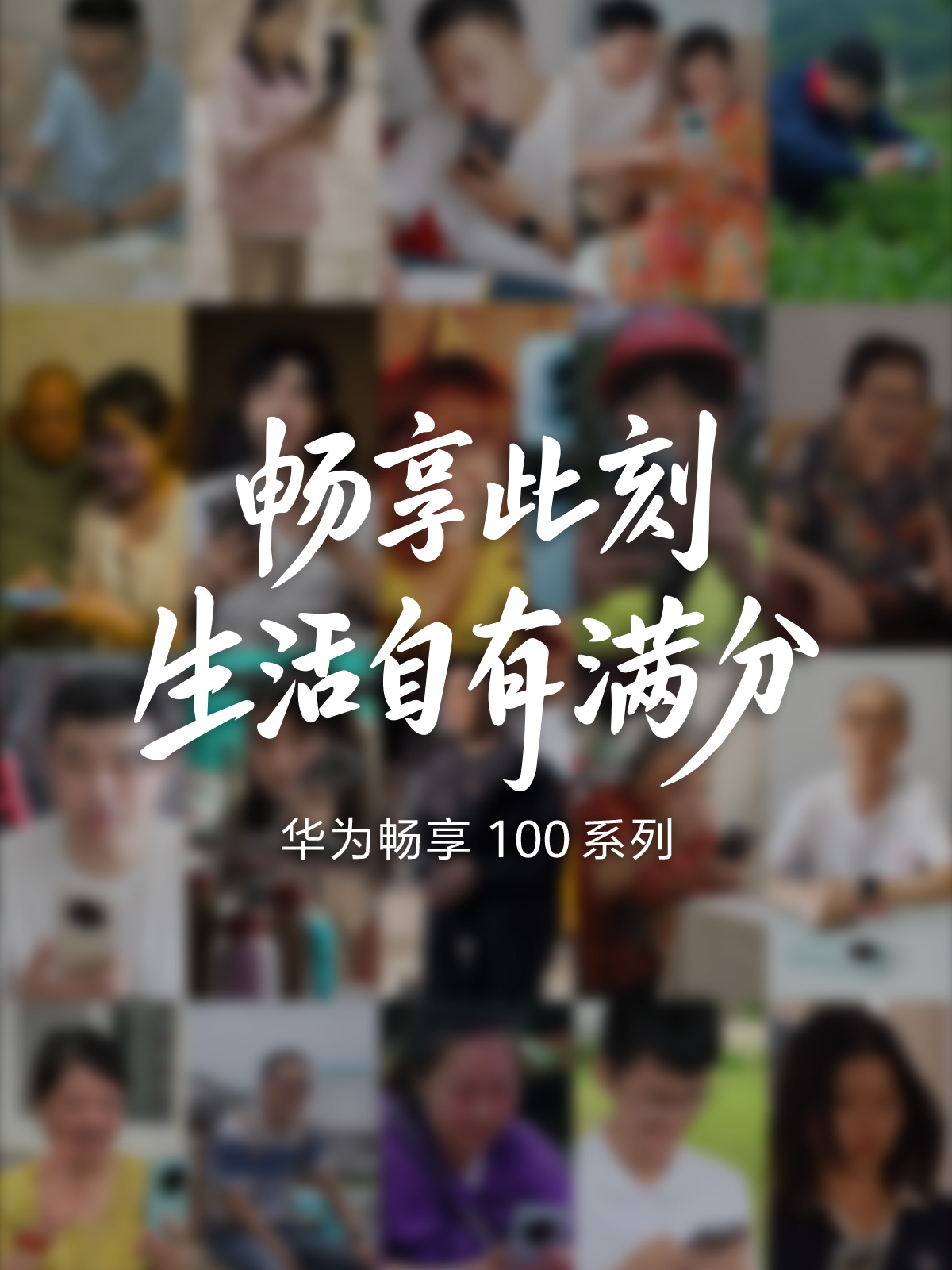 华为何刚:畅享系列手机走过 11 年,累计发货量突破 1.6 亿台
