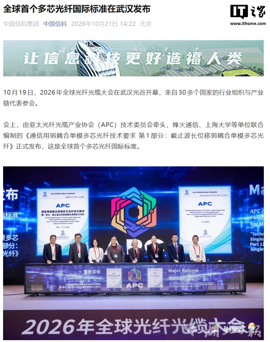 全球首个多芯光纤国际标准在武汉发布