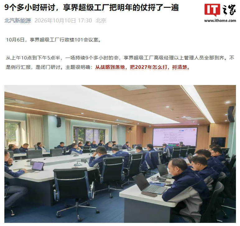 北汽新能源公布享界超级工厂节奏：2026 年四季度冲刺收官、2028-2030 年跃升进阶