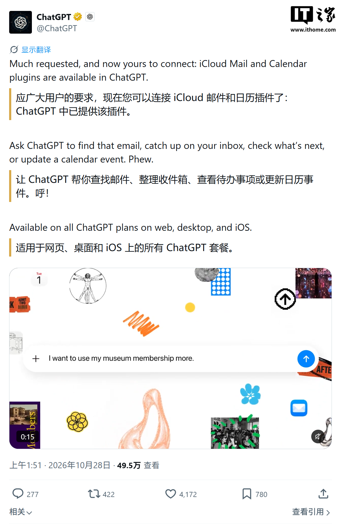 OpenAI 开放 ChatGPT 新插件：苹果用户授权后可充当 AI 管家，管理 iCloud 邮件、日程等