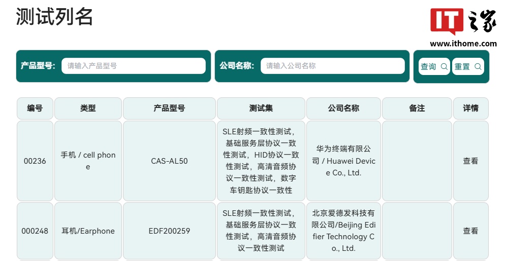 漫步者“EDF200259”耳机通过星闪测试列名,预计将成第二款支持星闪音频三方品牌耳机