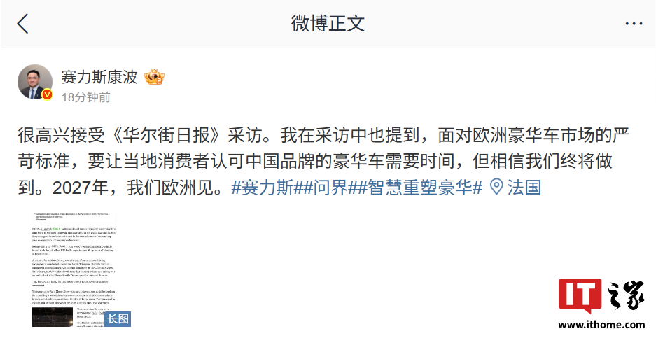 赛力斯康波:面对欧洲豪华车市场严苛标准,要让当地消费者认可中国品牌需要时间