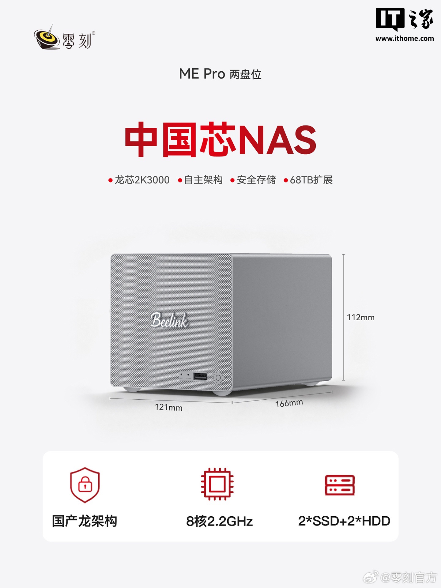 零刻 ME Pro 龙芯 2K3000 处理器版两盘位 NAS 迷你主机开售,1815 元起