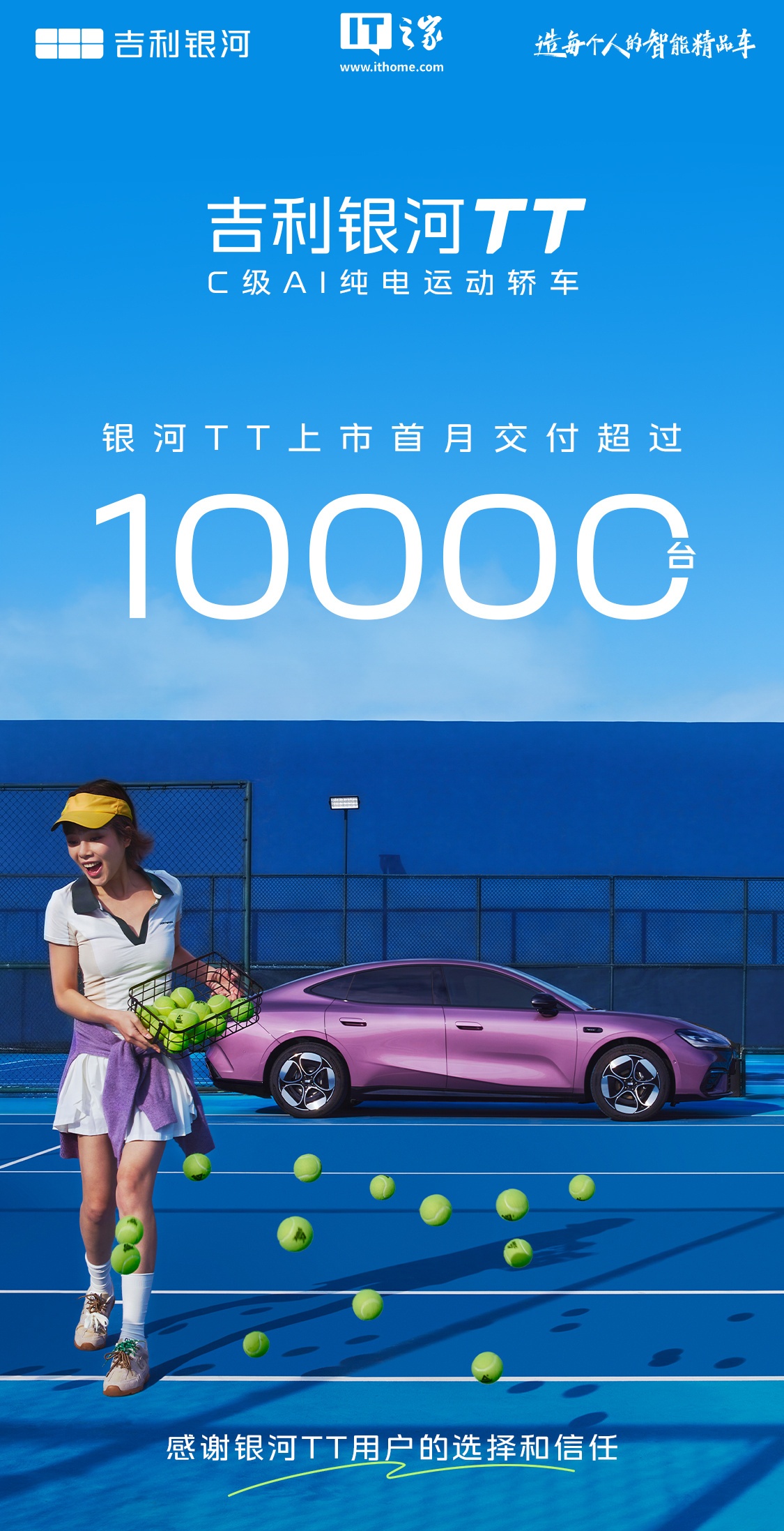 吉利银河 TT 轿车上市 30 天交付超过 1 万台,限时先享价 12.99 万元起