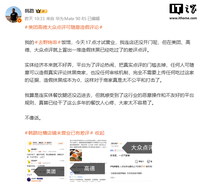 IT早报 1004:华为 Mate 90 Pro Max 性能解禁;高德回应“店铺未开业先收差评”;苹果 homeOS 细节曝光;联通 eSIM 线上办理资格开启“抽奖”模式...