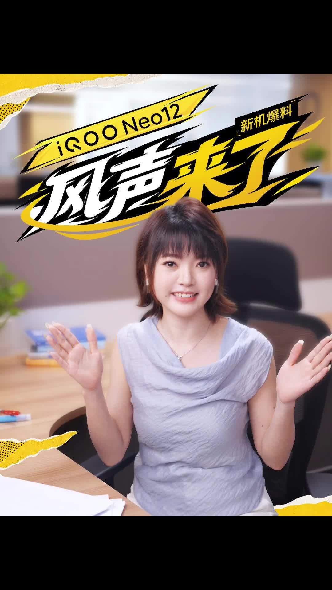 iQOO Neo12 手机官宣“本月见”:内置风扇设计,号称拥有 Ultra 级性能统治力