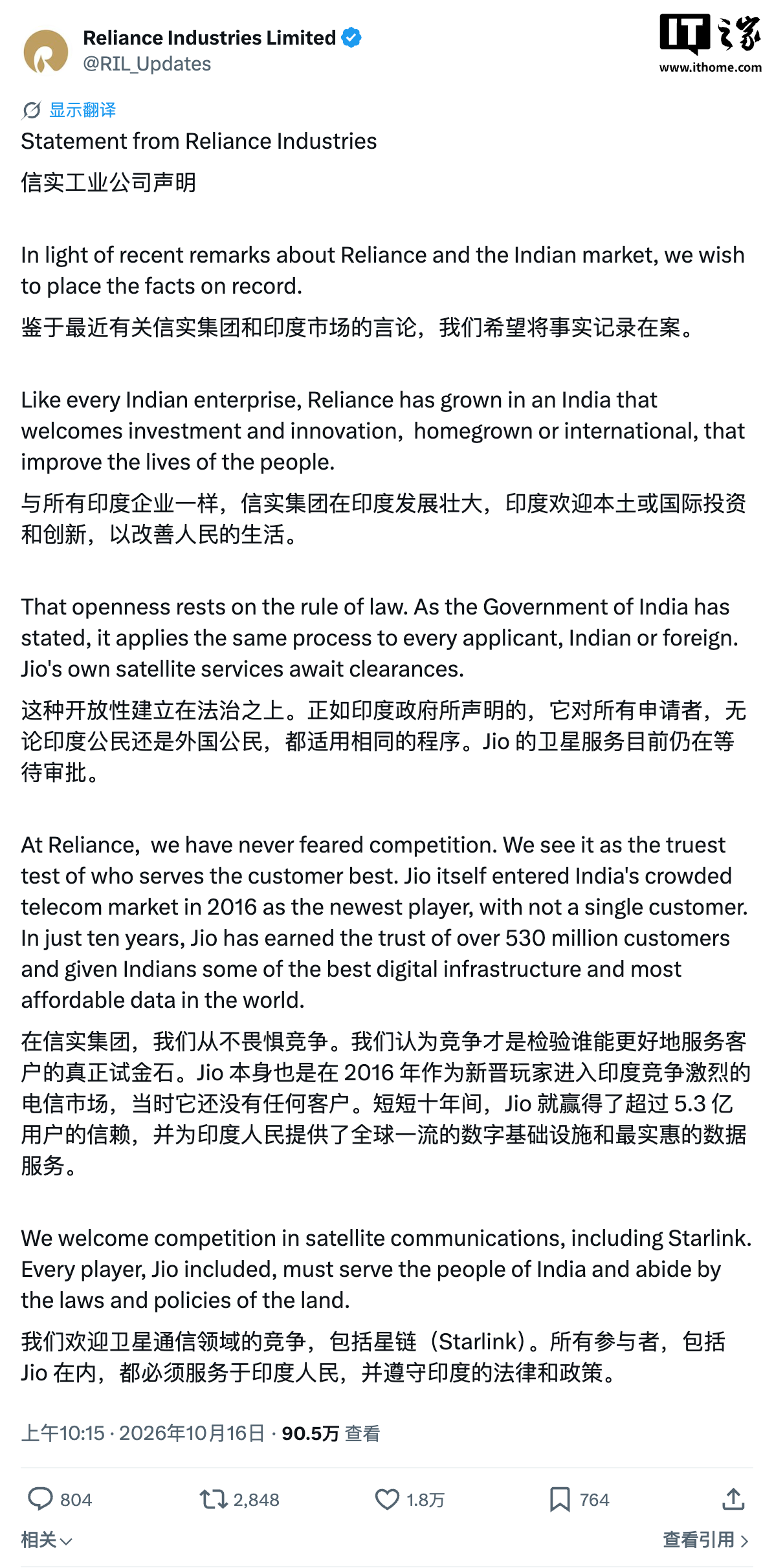 印度信实否认马斯克“阻挠星链入印”指控：欢迎竞争，而且我们也没获批