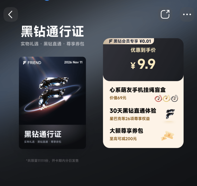 小米商城推出“黑钻通行证”：每天 10 点先到先得，购买赠手机挂绳盲盒 / 大额尊享券包等权益