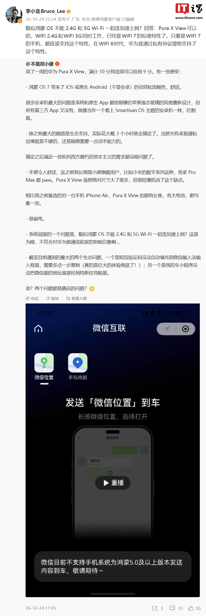 李小龙:2.4G / 5G 频段同时工作是 Wi-Fi 7 特性,华为在 Wi-Fi 6 时代通过私有协议提前支持